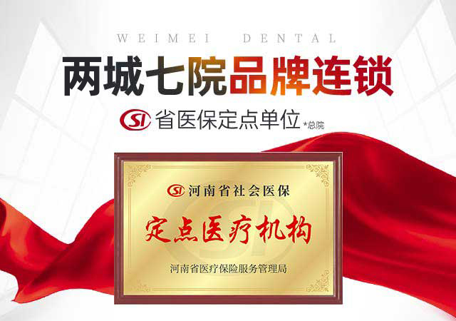 郑州唯美口腔，品质齿科，12年博硕专家坐诊